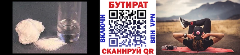 купить МЕГА зеркало Бутират бутик Лакинск